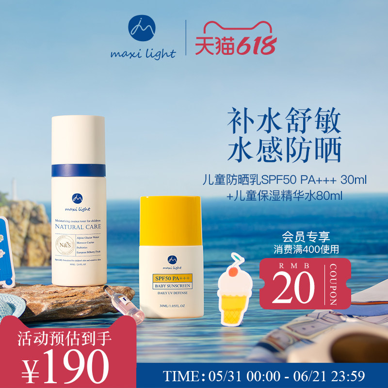 Maxilight奇麦思青少年防晒儿童精华补水喷雾