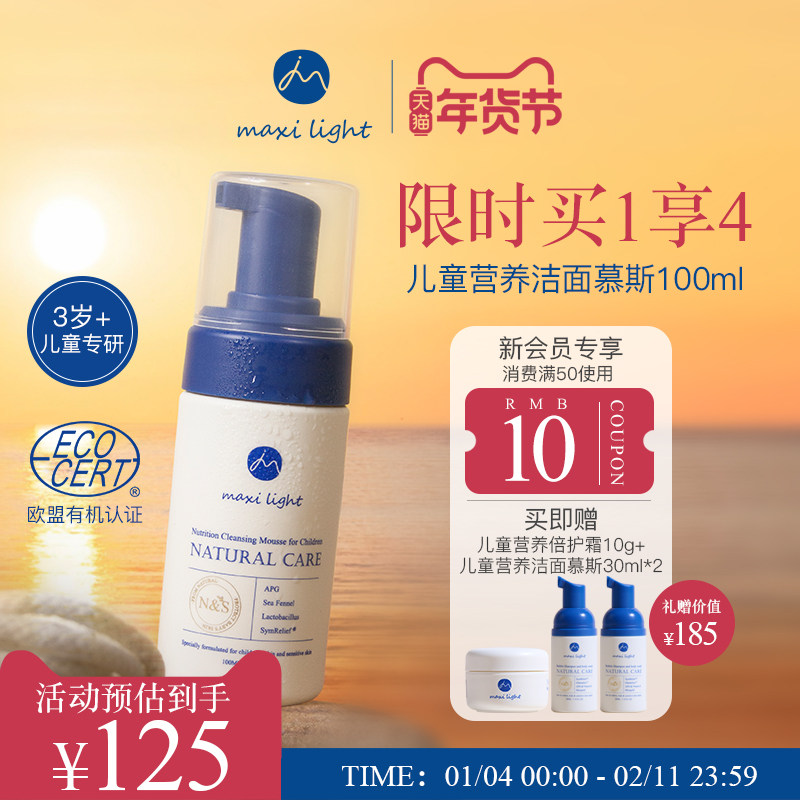 英国Maxilight奇麦思儿童洗面奶6到12岁学生专用青少年3岁以上,婴童洗护,儿童洗面奶,淘宝优惠券,粉丝福利购,淘宝优惠卷