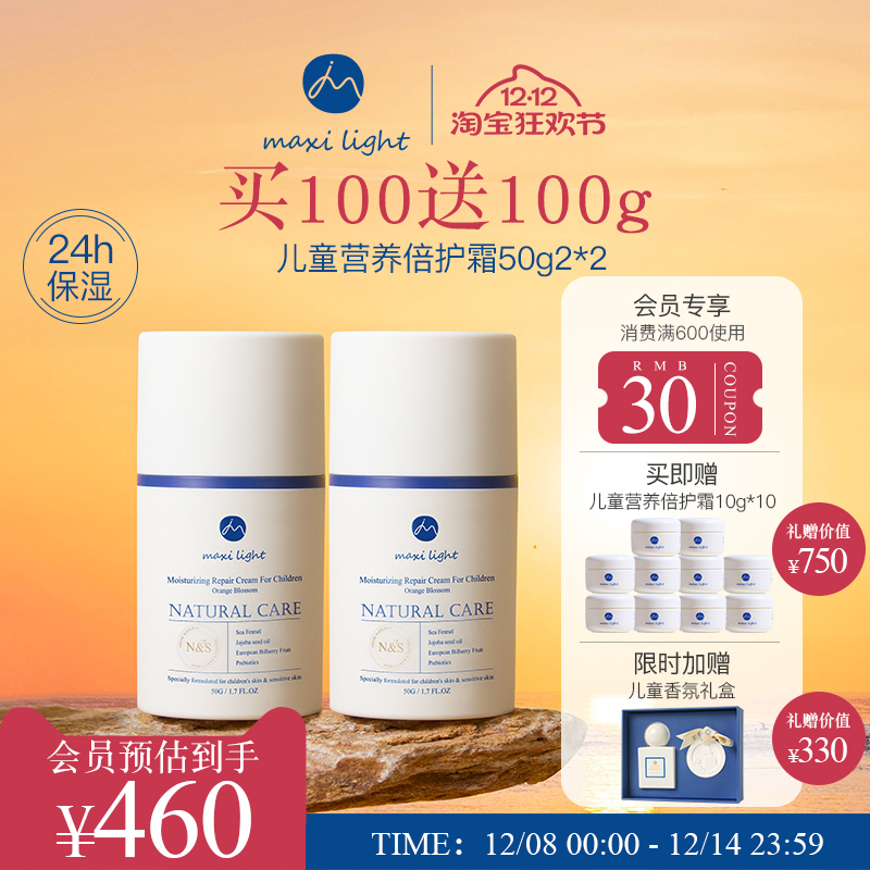 Maxilight水润保湿儿童面霜50g