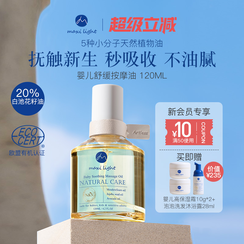 抚触新生 秒吸收不油腻 强韧肌肤屏障