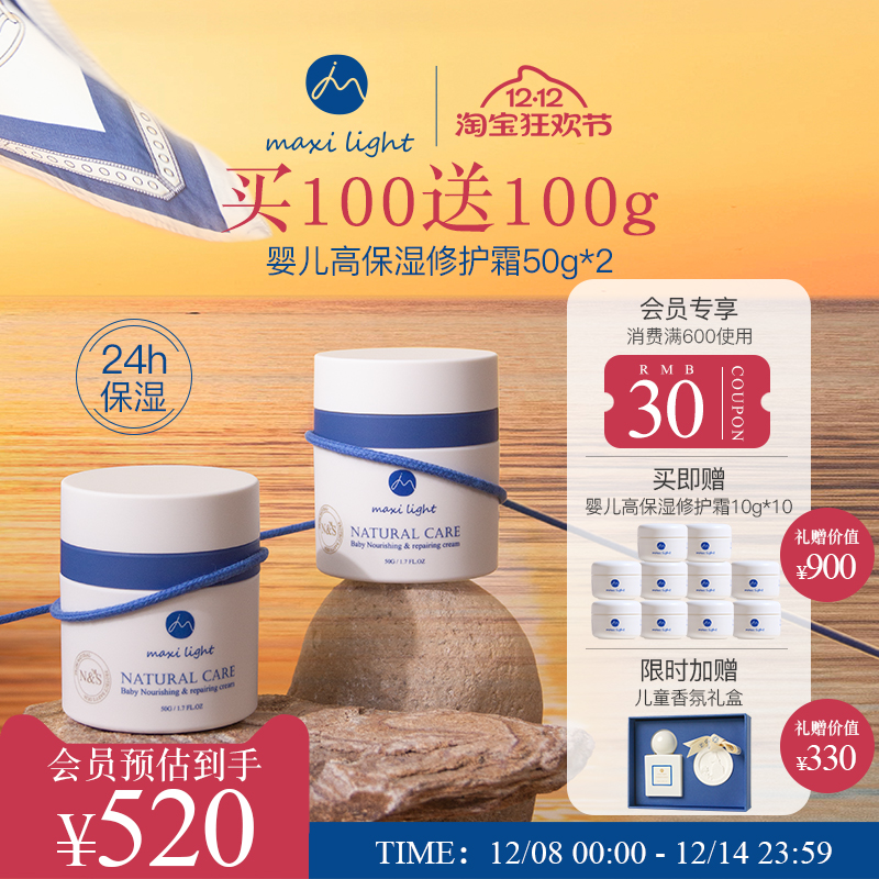 英国Maxilight奇麦思新生婴幼儿秋冬宝宝专用面霜高保湿两瓶装