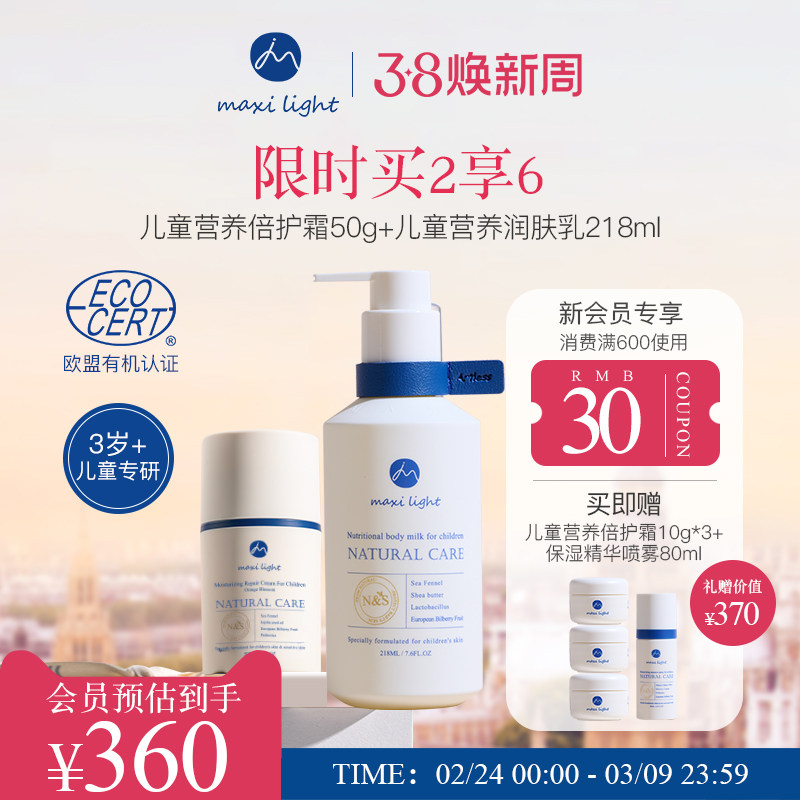 英国Maxilight奇麦思秋冬儿童面霜高保湿修护身体保湿营养润肤乳