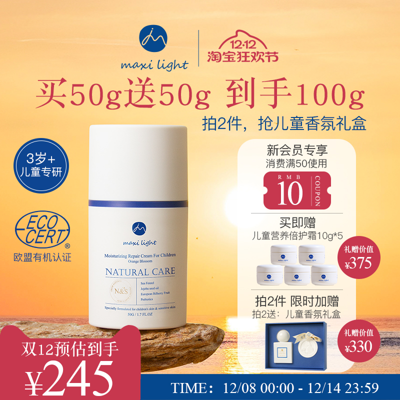 Maxilight水润保湿儿童面霜50g
