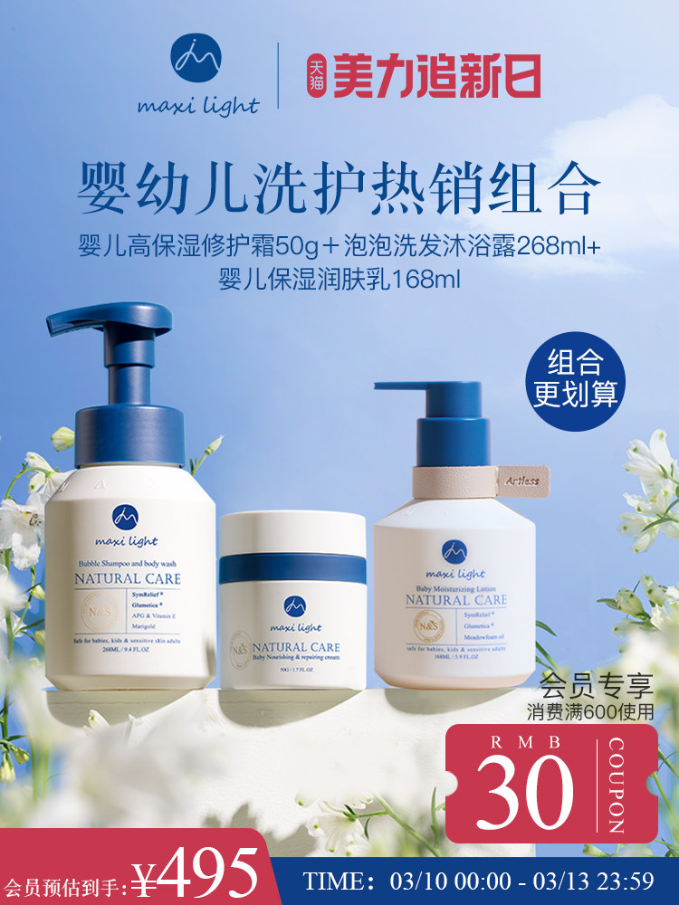 英国Maxilight奇麦思新生婴儿秋冬宝宝面霜高保湿身体乳保湿润肤