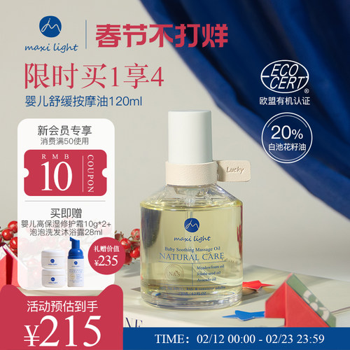 抚触新生 秒吸收不油腻 强韧肌肤屏障