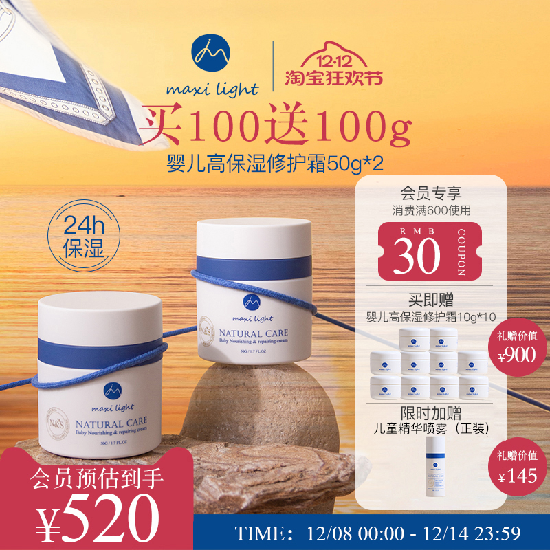英国Maxilight奇麦思新生婴幼儿秋冬宝宝专用面霜高保湿两瓶装
