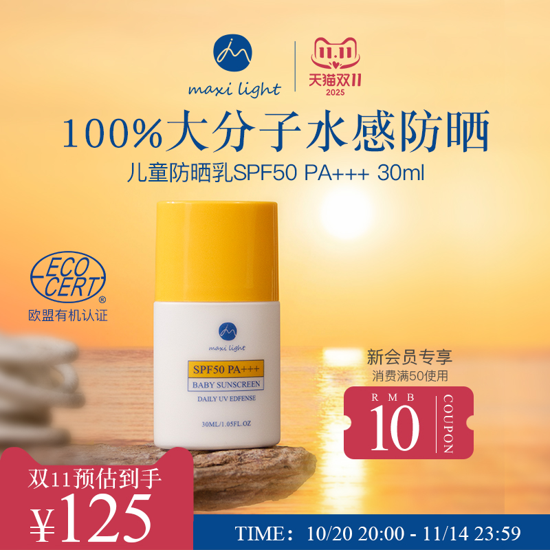 maxilight防晒乳SPF50PA+++