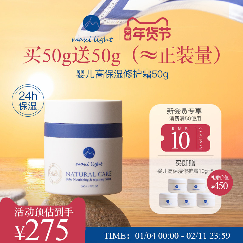 英国Maxilight奇麦思新生婴幼儿秋冬宝宝专用面霜高保湿修护,婴童洗护,婴童乳液/面霜,淘宝优惠券,粉丝福利购,淘宝优惠卷