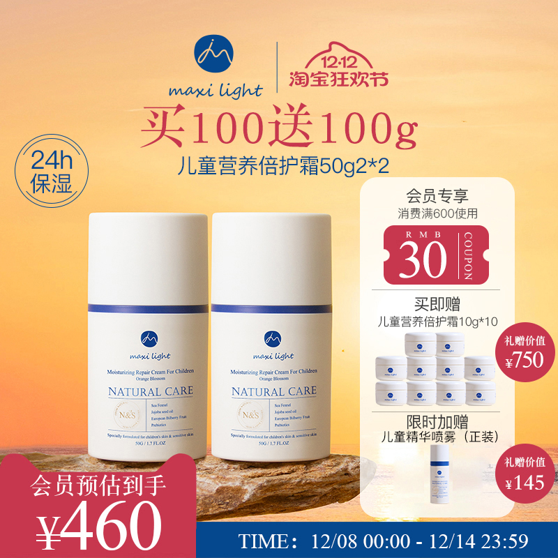 Maxilight水润保湿儿童面霜50g