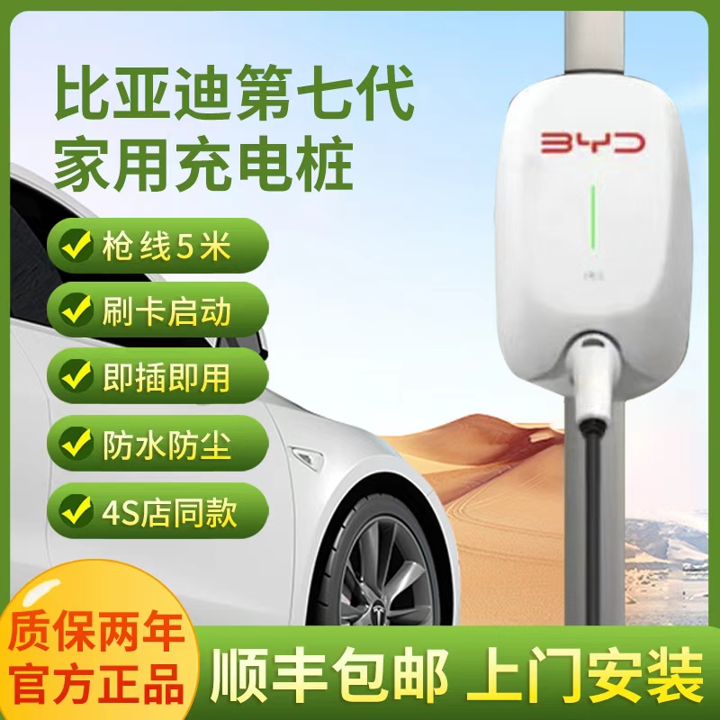 比亚迪7KW充电桩APP远程预约充电