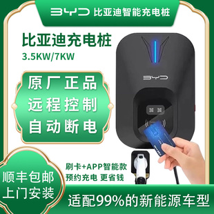 比亞迪原廠充電樁智能刷卡新能源汽車通用7KW32A 3.5KW16A充電槍