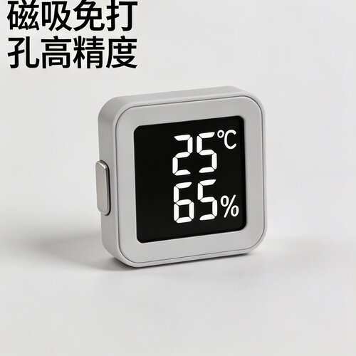 爬宠磁吸温湿度计高精度数字显示