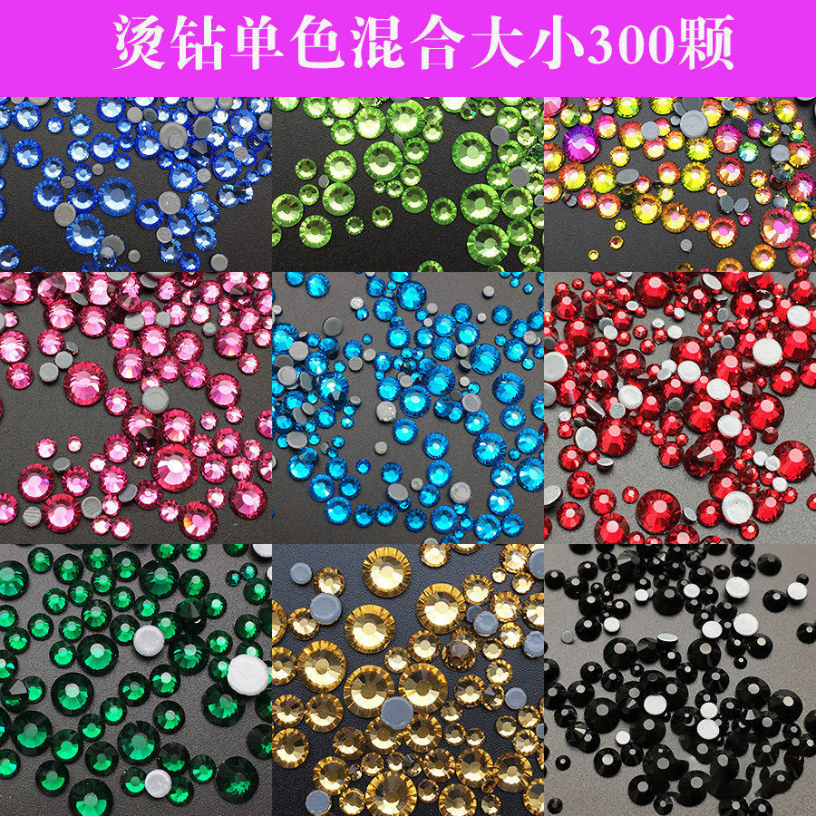 DANA烫钻单色随机混合300颗美甲钻平底水钻胶底diy指甲满钻混装彩