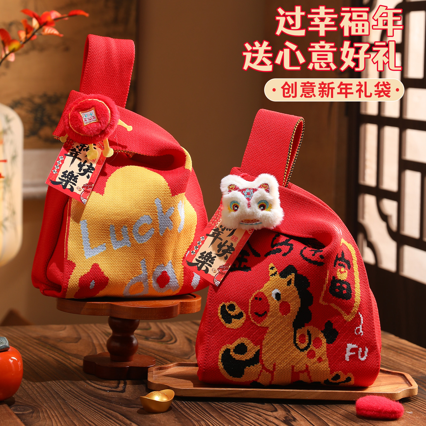 新年礼物袋手提针织礼品袋