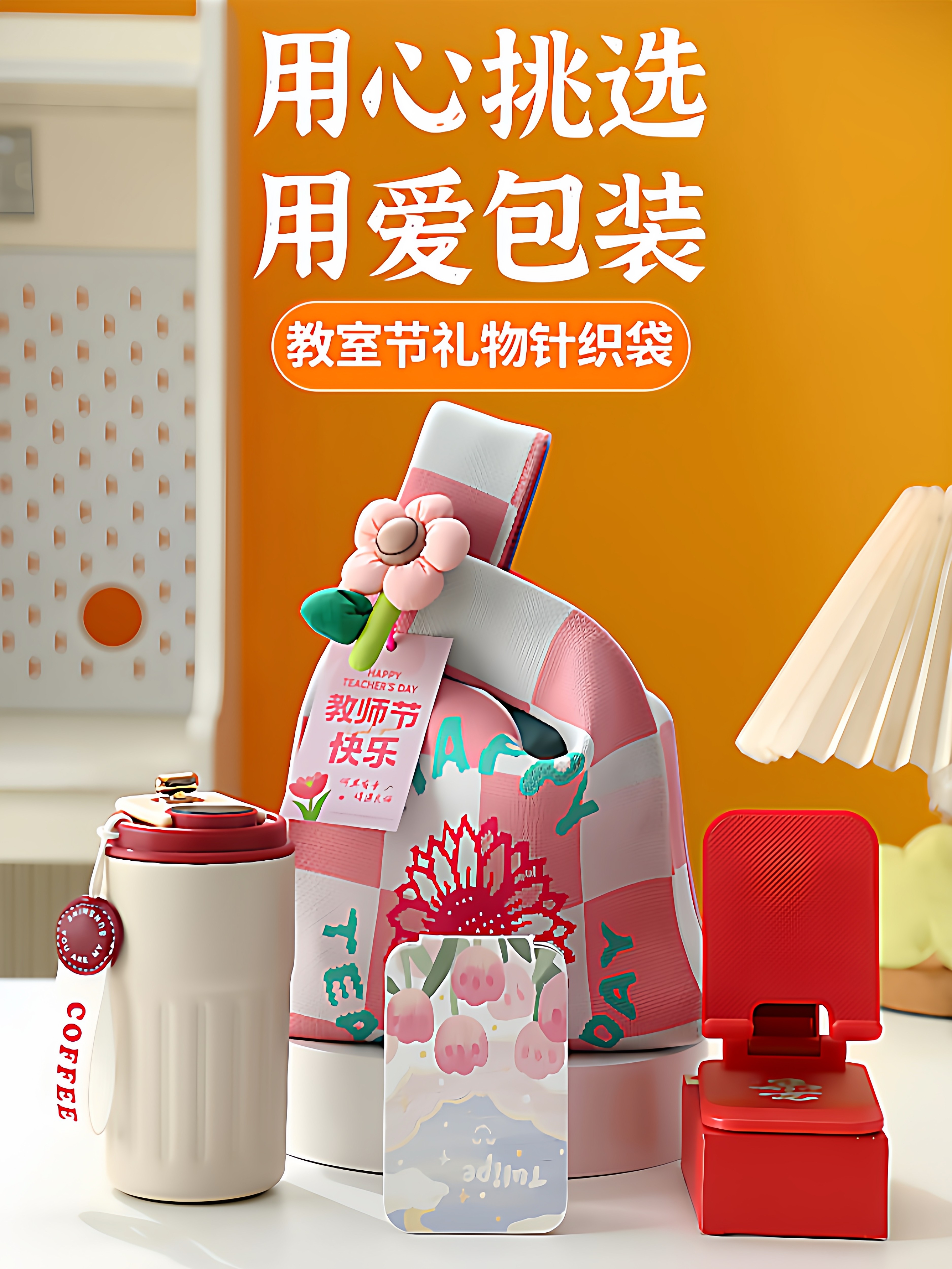 教师节礼物袋2026新款送女老师幼儿园活动伴手礼创意手提针织袋子