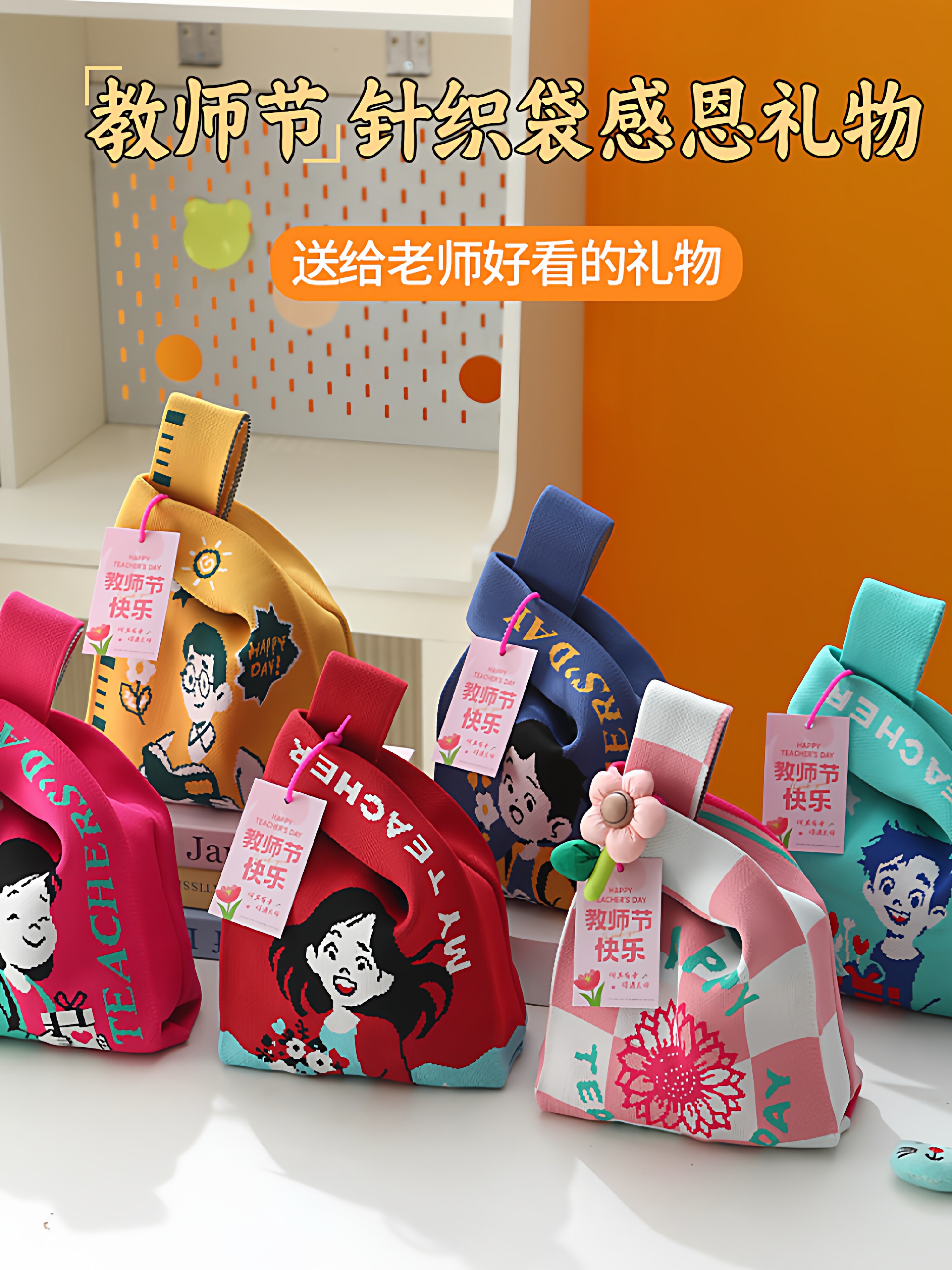 教师节礼品袋伴手礼学校幼儿园送女老师手提针织袋实用礼物包装袋