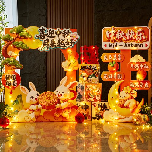 中秋节KT板拍照框灯笼装饰摆件
