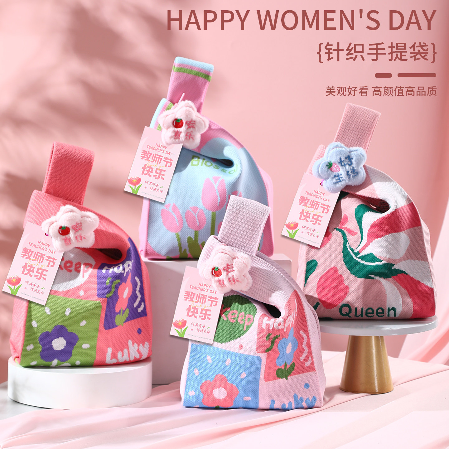 教师节礼物袋伴手礼针织袋图片