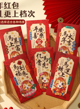 新年红包袋2026新款马年利是封过年通用个性创意卡通压岁钱红包千