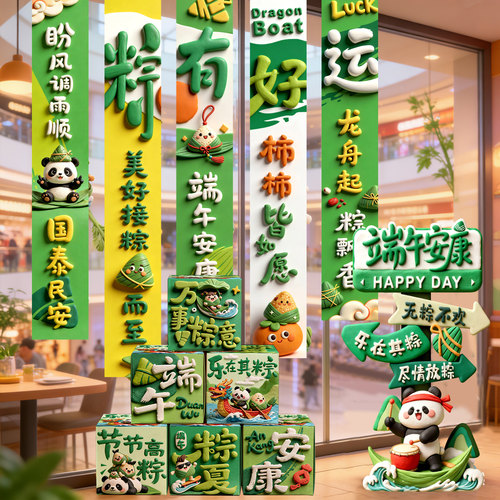端午挂布条幅背景墙KT板装饰