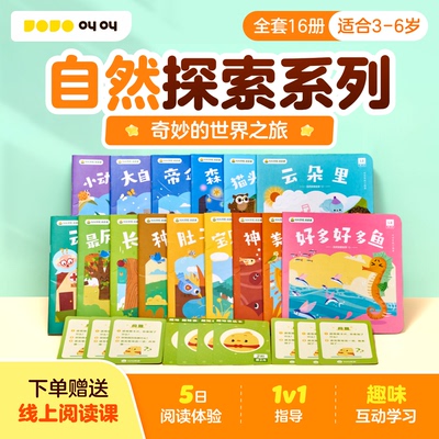 【官方旗舰】小鸡叫叫阅读绘本 中文分级绘本读物自然探索绘本儿童启蒙适合3-6岁共16册