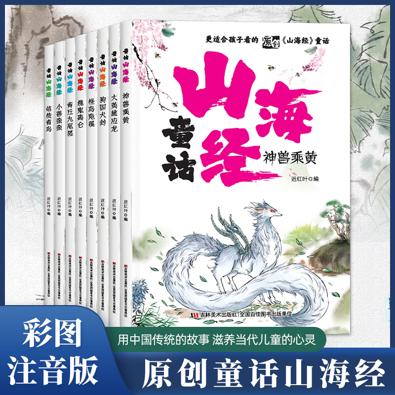 童话山海经彩图注音版(全8册)TK