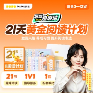 【叫叫官方】叫叫阅读绘本阅读儿童启蒙故事21天黄金叫叫阅读会员