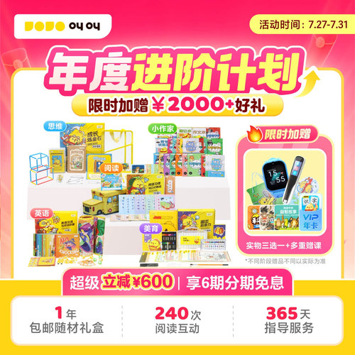 【官方旗舰】叫叫阅读绘本益智写作美术幼儿童启蒙阅读会员年计划 - 封面