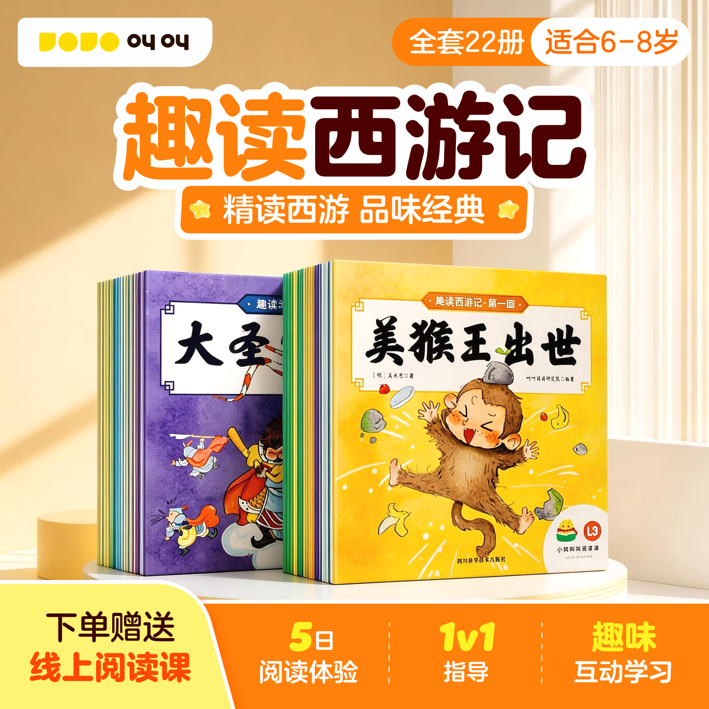 【官方旗舰】小鸡叫叫阅读绘本中文分级 叫叫绘本 读物适合6-8岁共22册趣读西游记绘本四大名著幼儿趣味睡前故事儿童性格培养