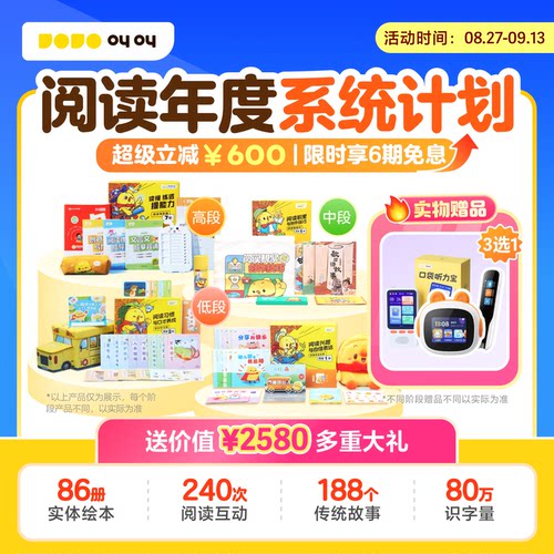 【叫叫官方】叫叫阅读年度计划绘本故事叫叫儿童启蒙叫叫阅读会员