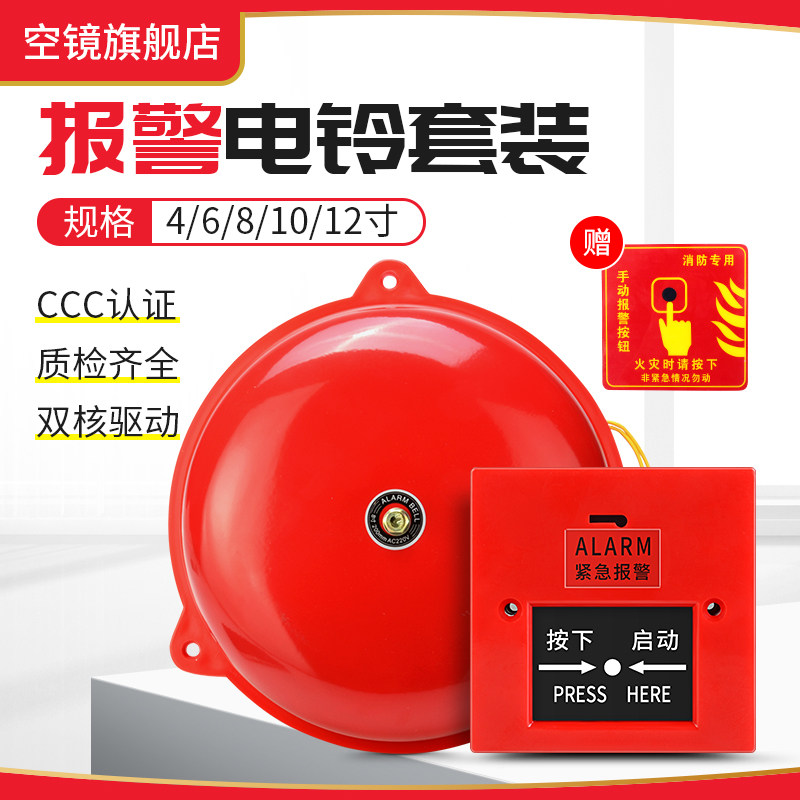 消防警铃220V手动火警火灾警报器图片