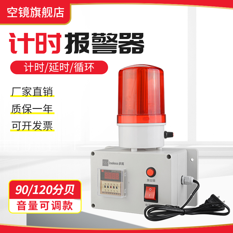 计时报警器自动循环计时声光一体