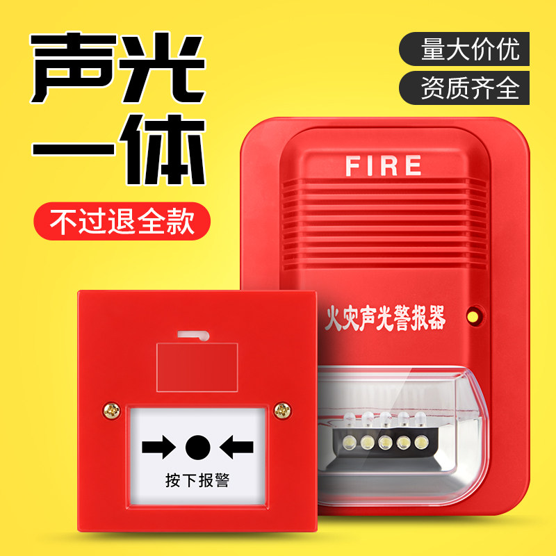 火灾声光报警器24V非编码型紧急警铃火警设备声光一体手动警报灯