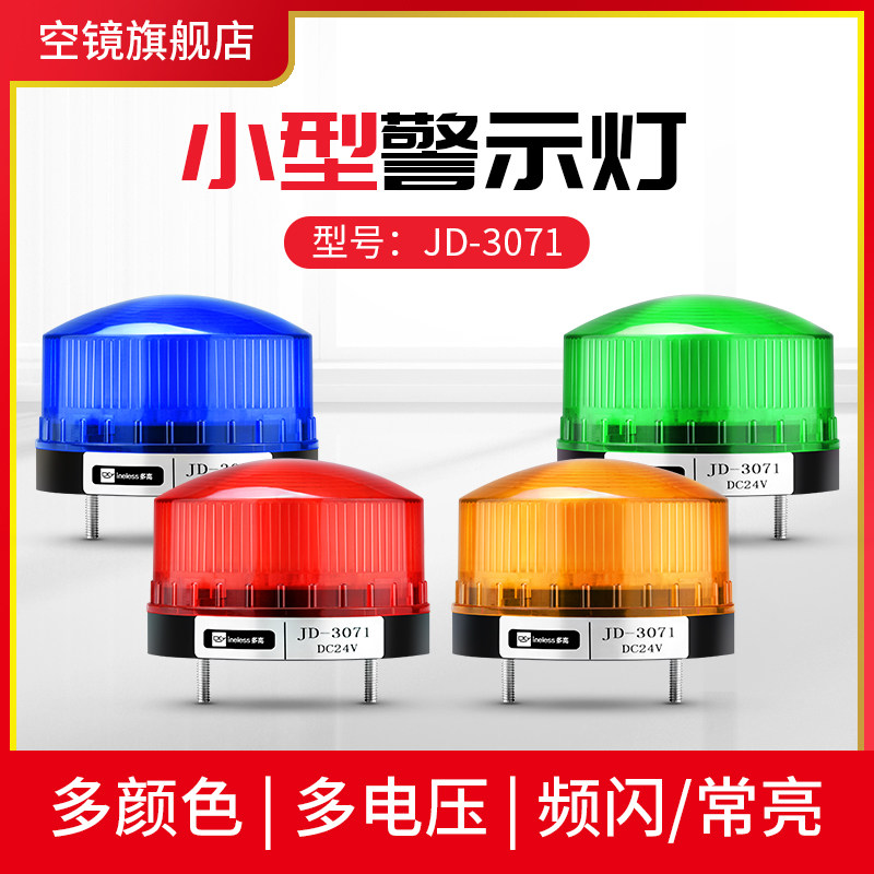 迷你led闪烁信号警示灯声光报警