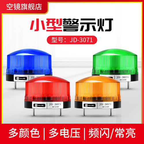 迷你led闪烁信号警示灯声光报警