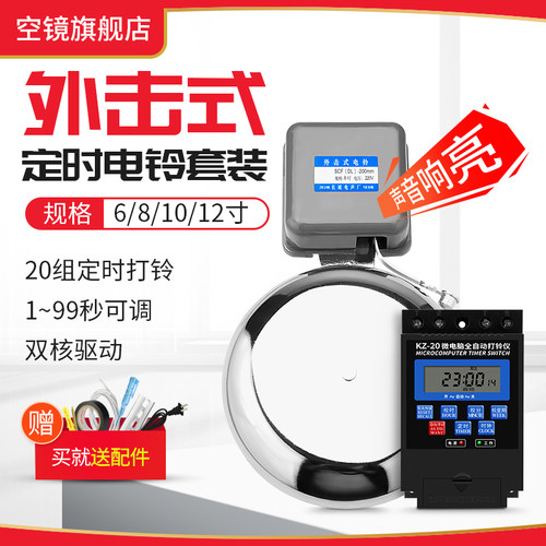 外击电铃220V定时打铃器无线遥控