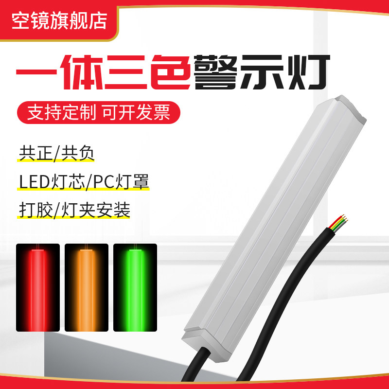 一体三色警示灯24V工作信号指示图片