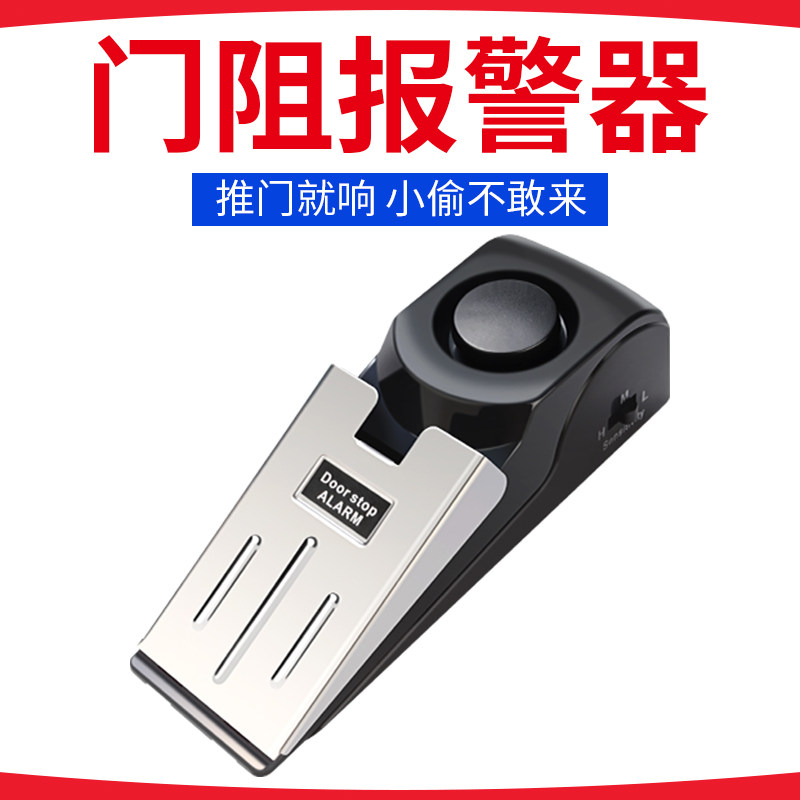 门阻防盗报警器旅行宾馆旅馆酒店门阻器家用门窗门缝门塞防贼开门