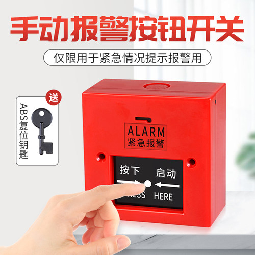 手报手动火灾报警按钮开关