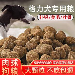 格力犬细狗猎兔犬猎狗幼犬成犬专用狗粮40斤通用型狗粮大包满月后