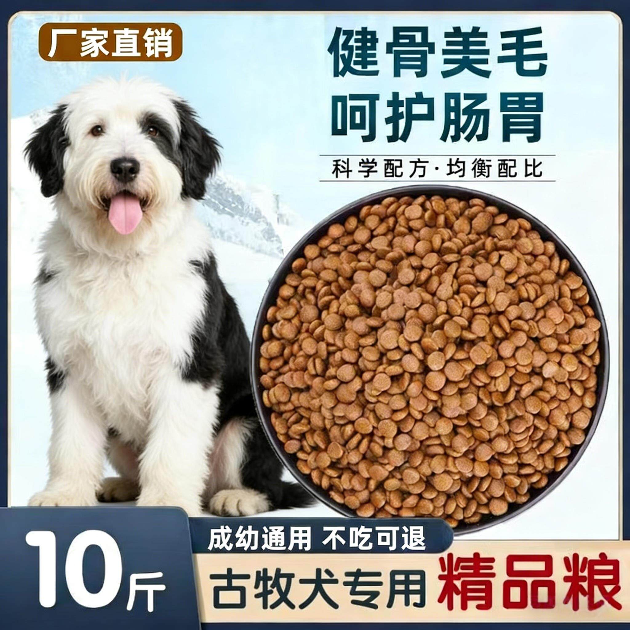 古牧犬专用狗粮10斤装冻干犬粮幼犬成犬大型犬通用型40斤牛肉1222