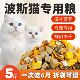 波斯猫专用猫粮10斤装 5斤 成猫幼猫通用型猫大包装