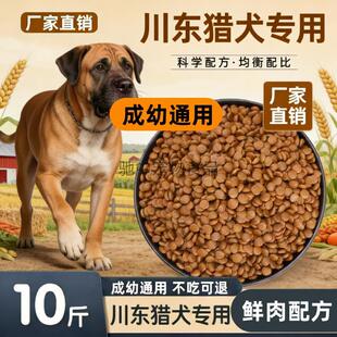 川东猎犬用狗粮成犬幼犬实惠大包装通用型流浪犬10斤40斤二月三月