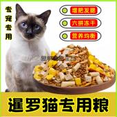 暹罗猫专用5斤10斤猫粮成猫幼猫玩偶猫土家猫主粮满月全期4561222