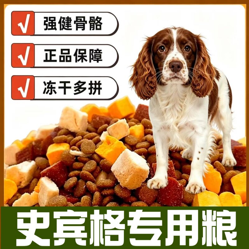 史宾格专用幼犬成犬10斤狗粮牛肉味营养哺乳期大包装通用家满月后