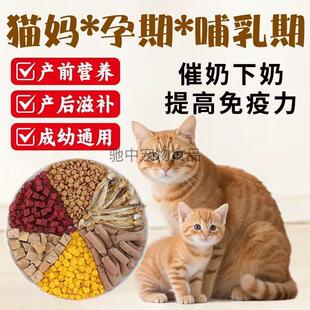 母猫专用猫粮冻干5斤10斤装 怀孕产后哺乳期猫妈妈催奶月子大2222