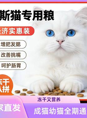 波斯猫专用冻干猫粮10斤装40斤大包装营养全阶段鱼肉味通用型6222