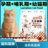 猫妈怀孕期母猫产前产后孕猫专用哺乳期猫粮5斤40斤催奶下奶