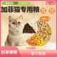 加菲猫专用冻干猫粮冻干全阶段通用猫咪5斤10斤大包装