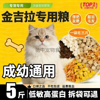 金吉拉专用10斤猫粮5斤冻干美毛配方幼猫成猫通用型便宜实惠12335